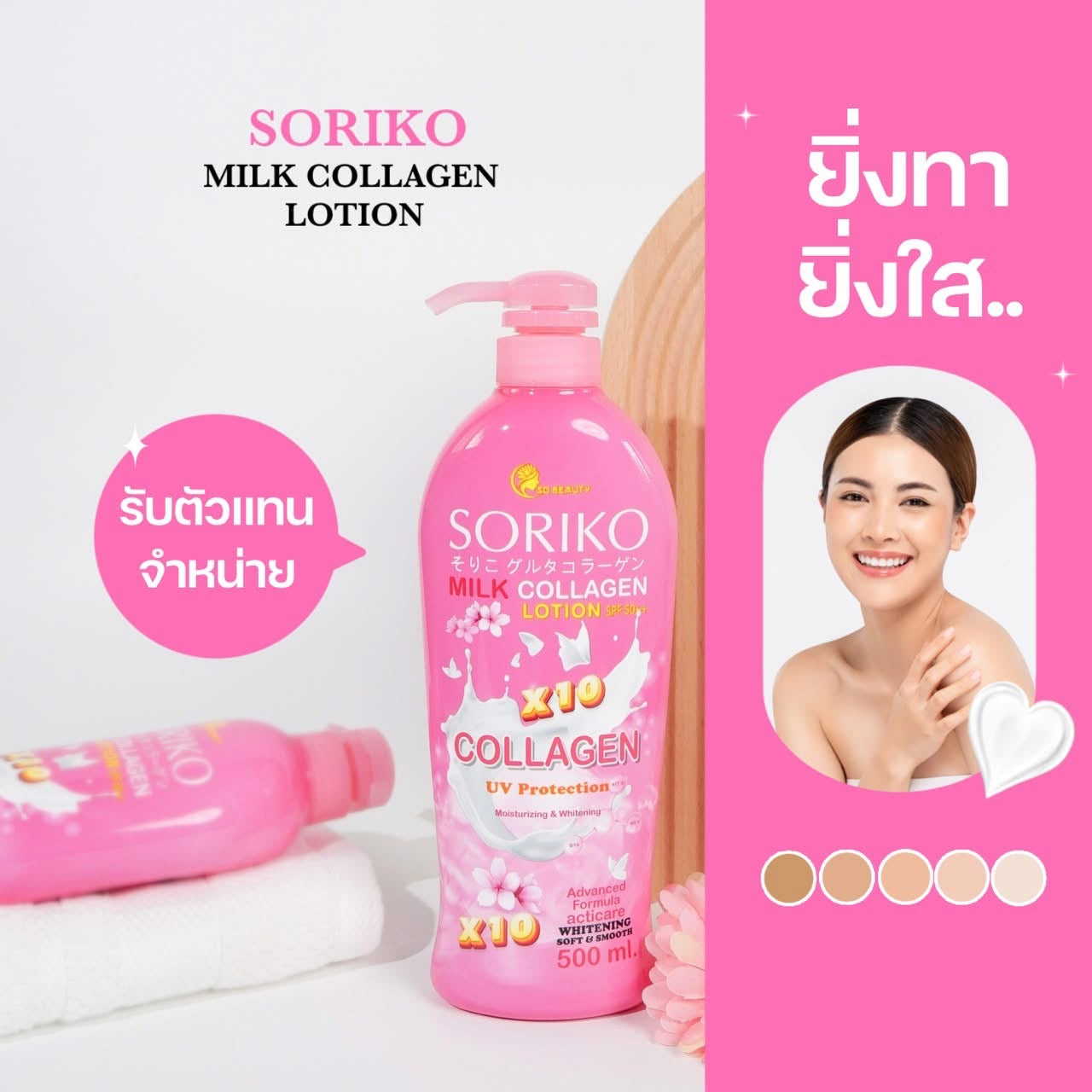 SORIKO - Milky Collagen With SPF 50 PA+++ -500ml