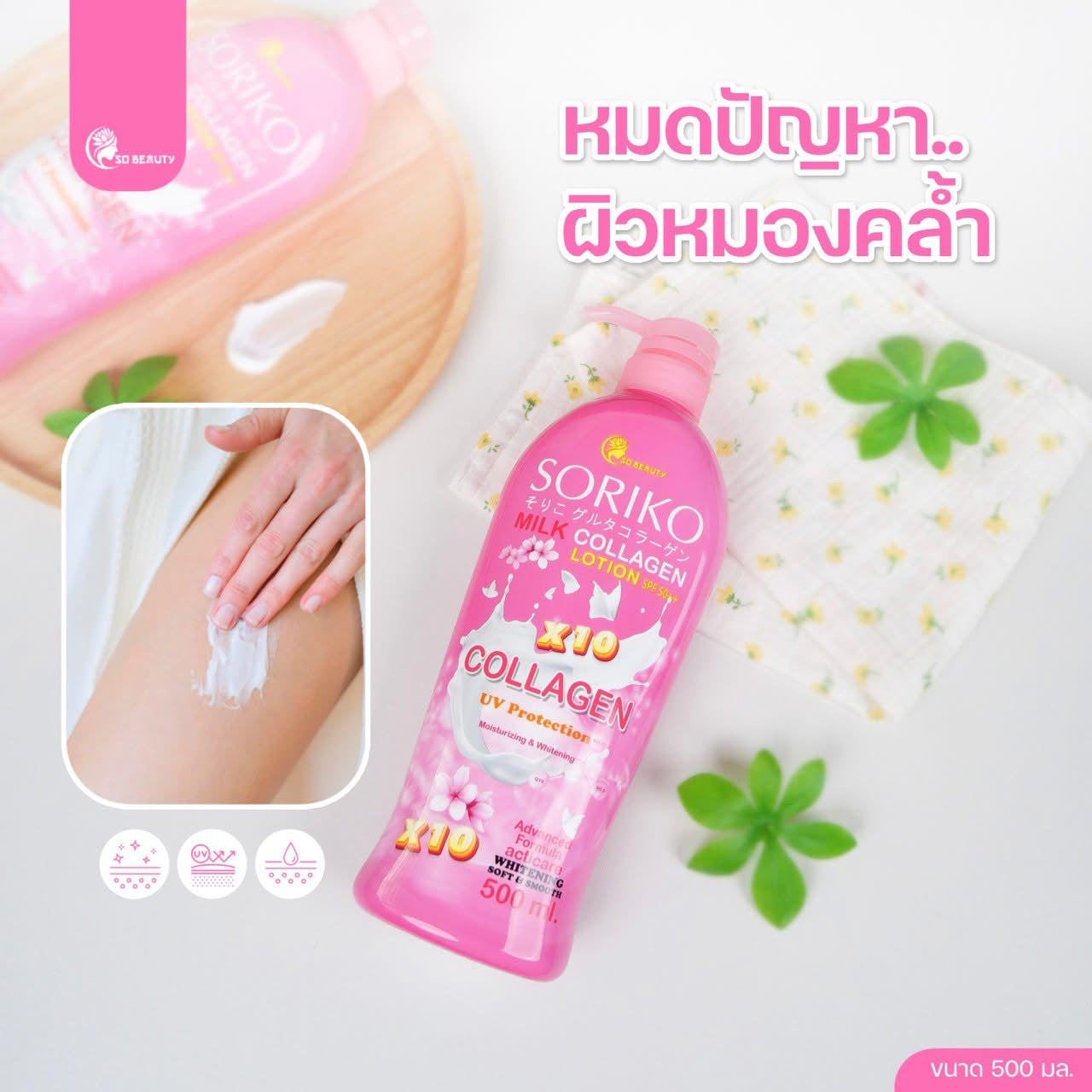 SORIKO - Milky Collagen With SPF 50 PA+++ -500ml