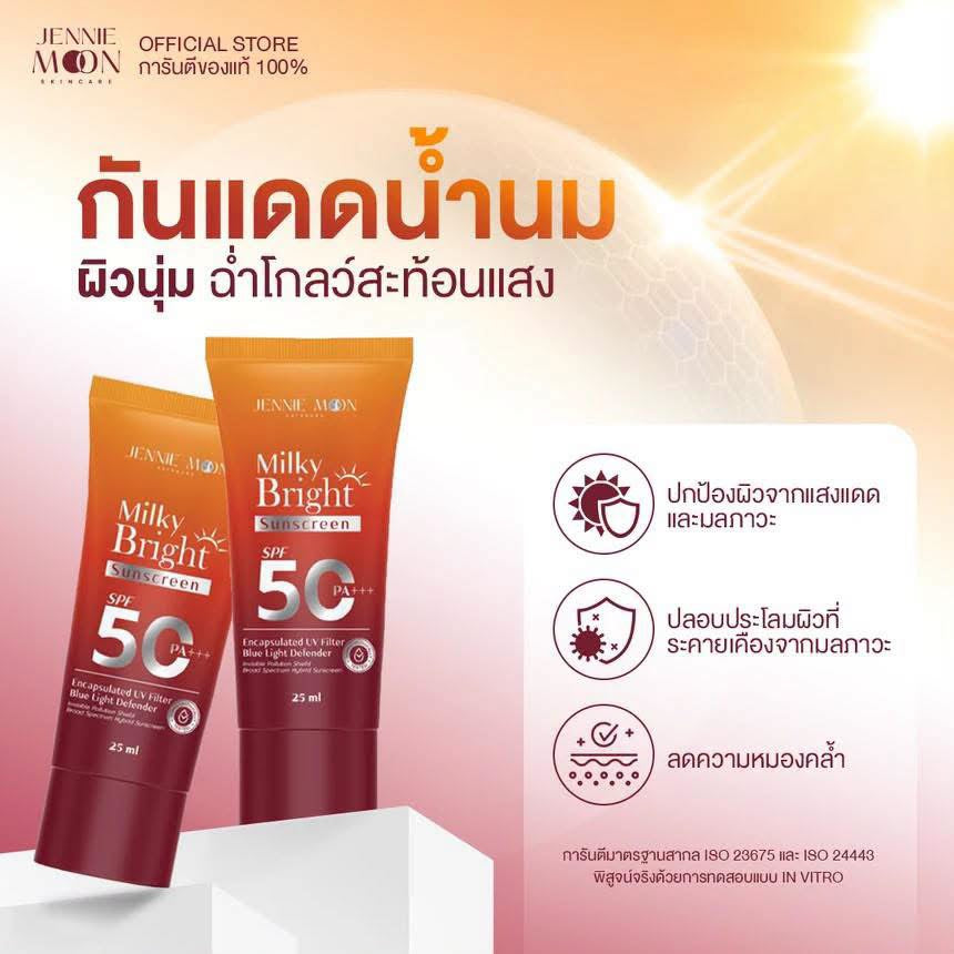 Jennie Moon Milky Bright Sunscreen SPF50 PA+++