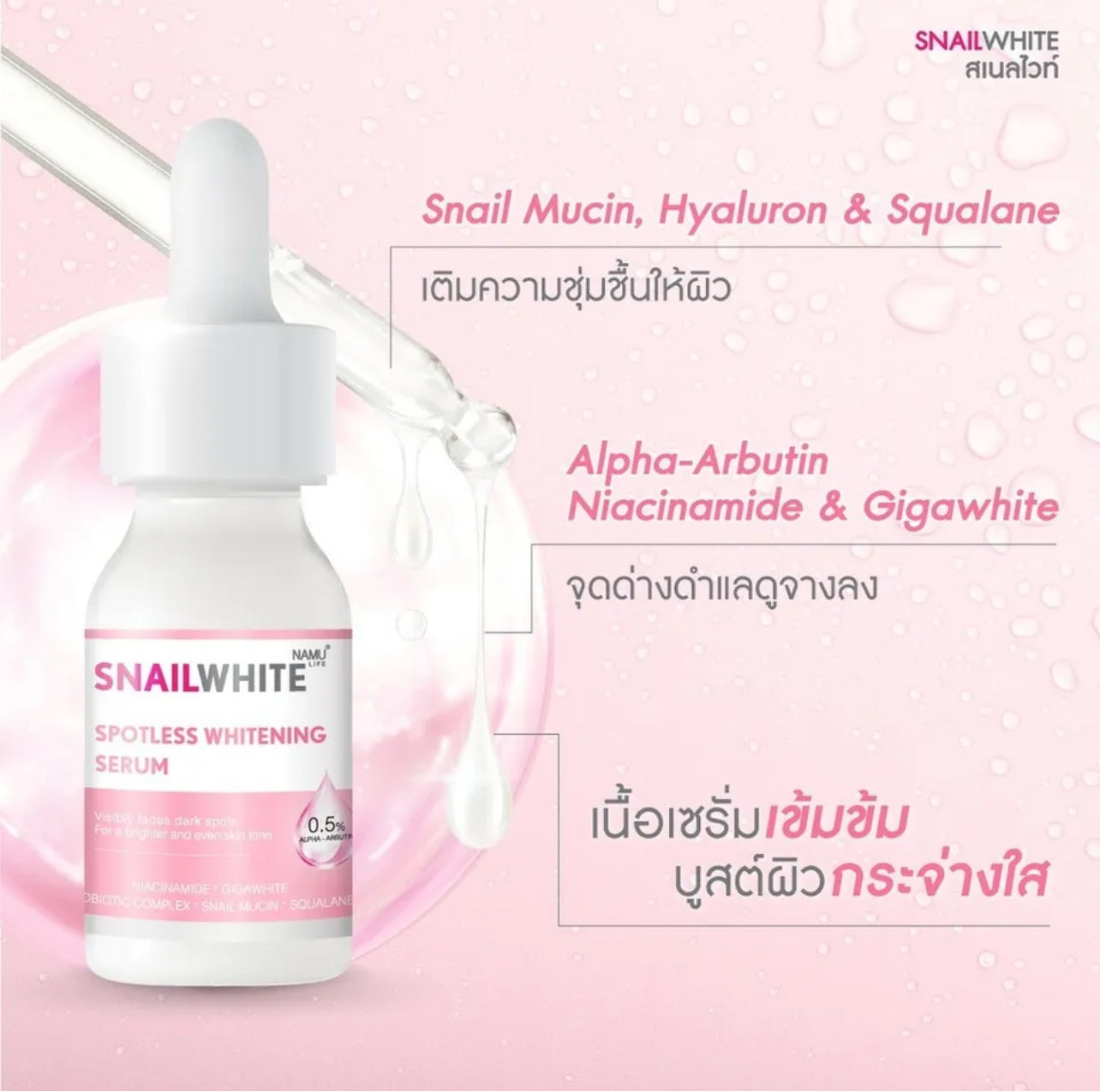 NAMU LIFE -SNAIL WHITE SPOTLESS WHITENING SERUM - 15ML