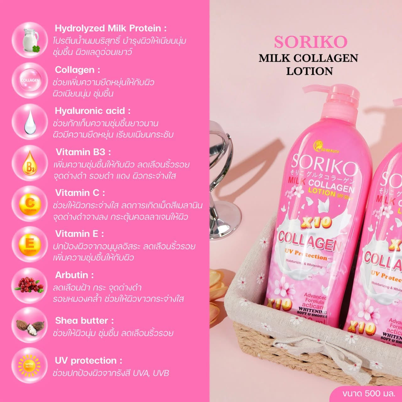SORIKO - Milky Collagen With SPF 50 PA+++ -500ml