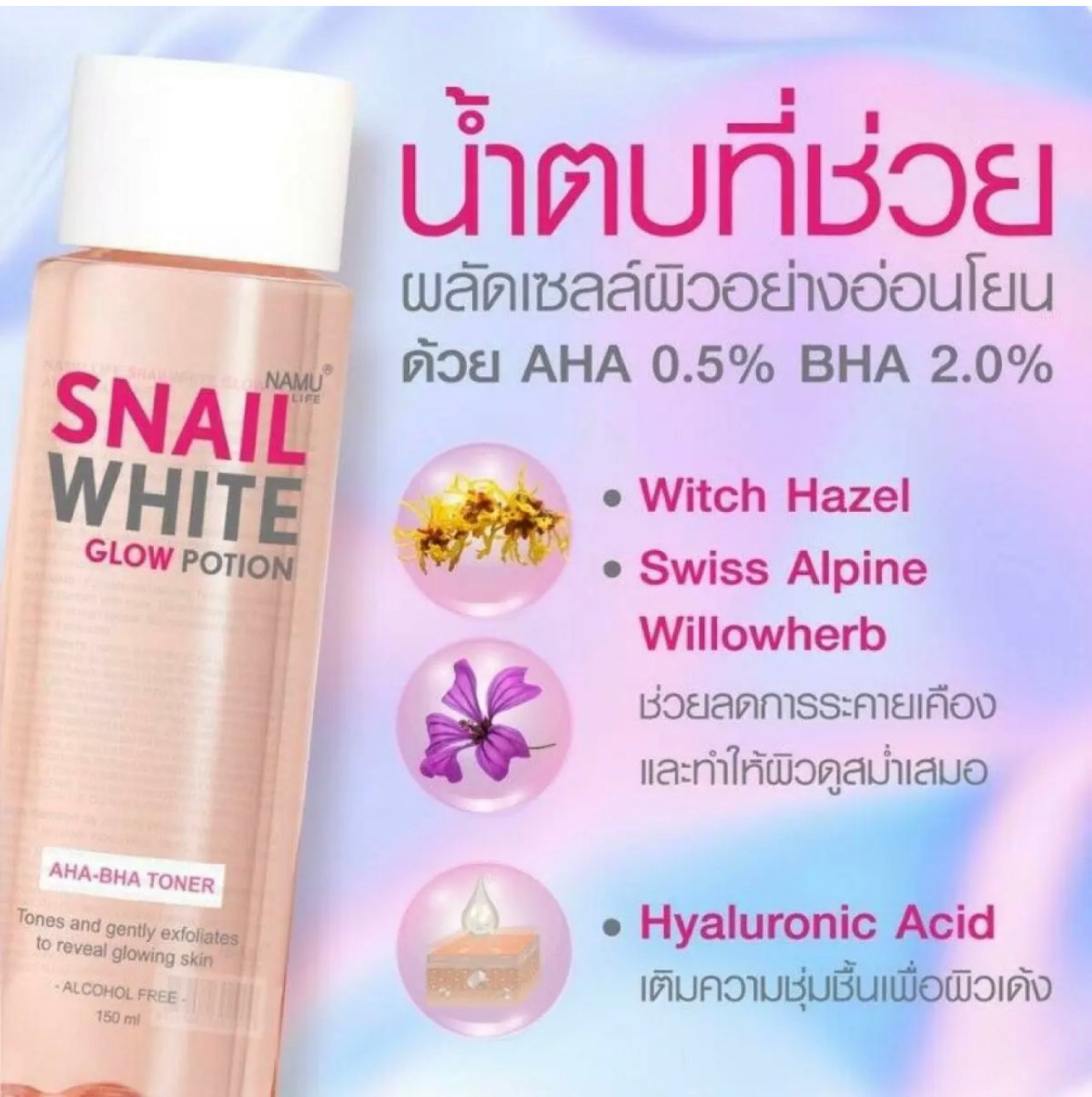 NAMU WHITE GLOW POTION AHA•BHA TONER 150ml - Shop Essential Skin Care Products online | Natural Organic skin care products | ROSYSKIN ESSENTIALS LLC
